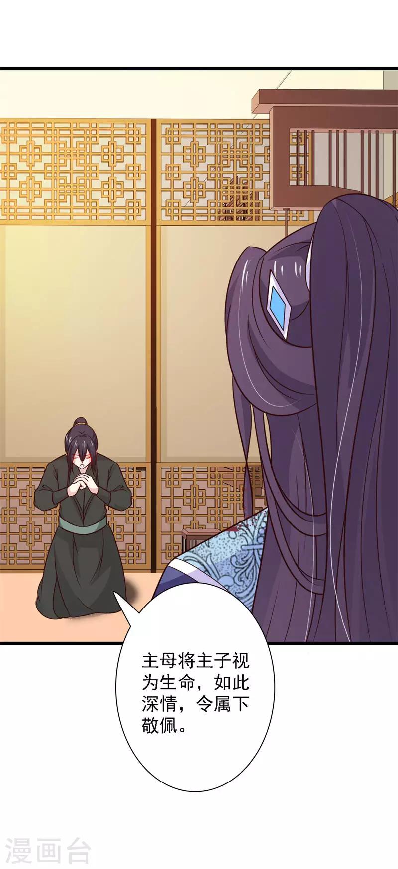 第82话 带我去见君夜魇-第89话