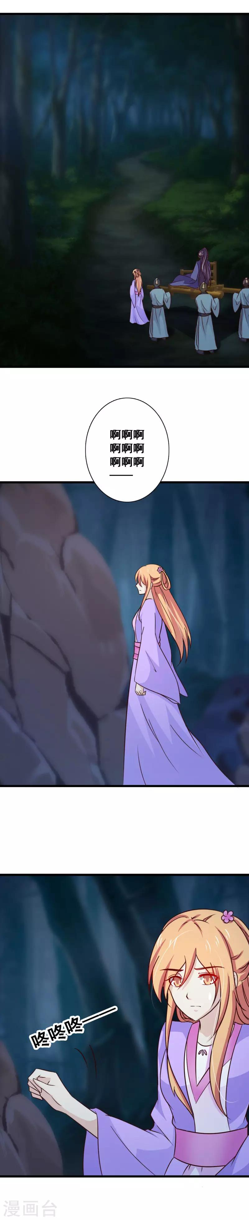 第82话 带我去见君夜魇-第89话