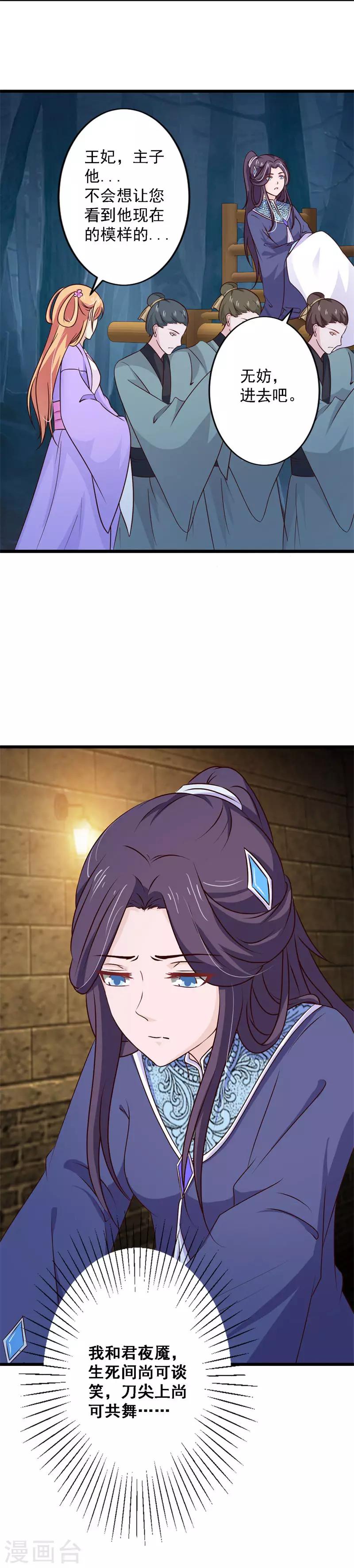 第82话 带我去见君夜魇-第89话