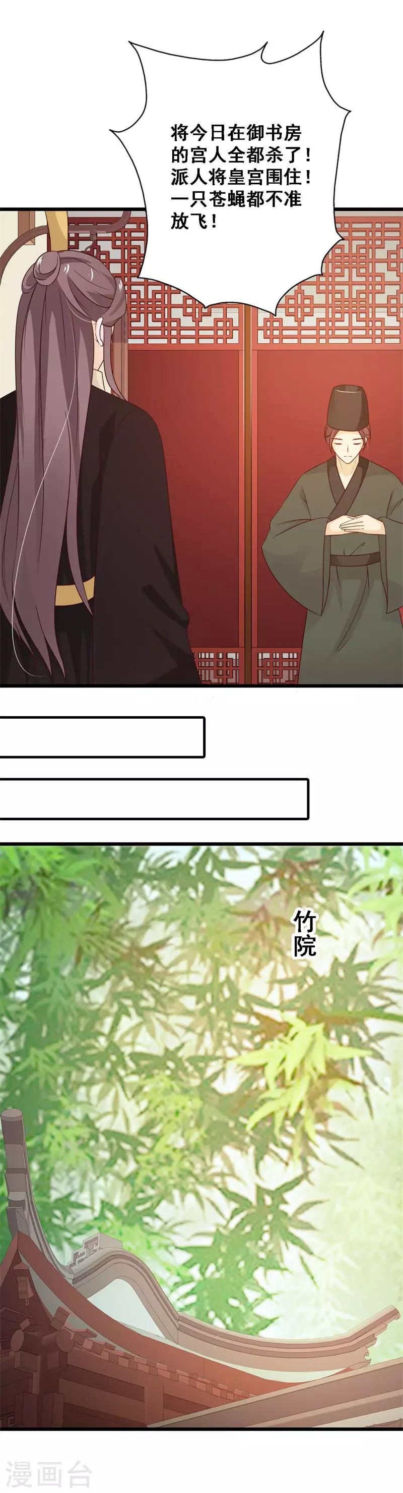 第82话 带我去见君夜魇-第89话