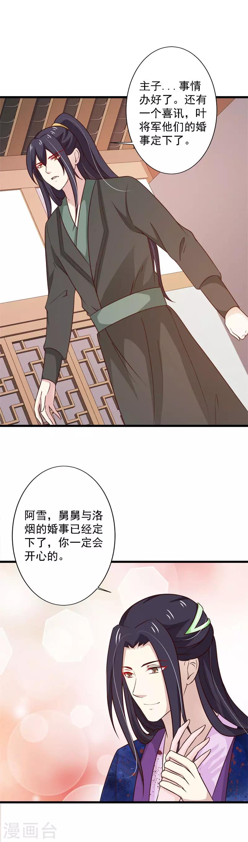 第82话 带我去见君夜魇-第89话