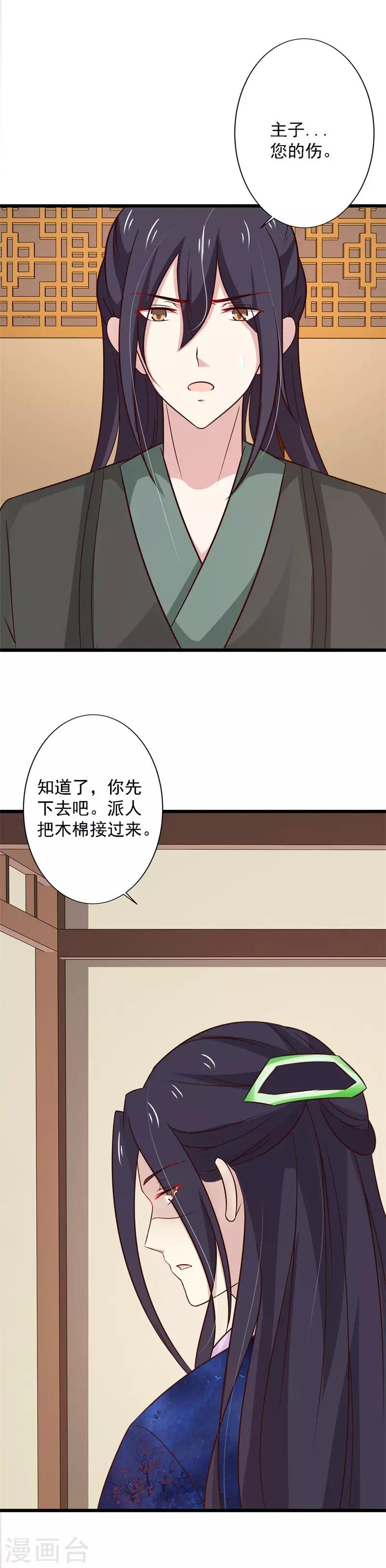 第82话 带我去见君夜魇-第89话