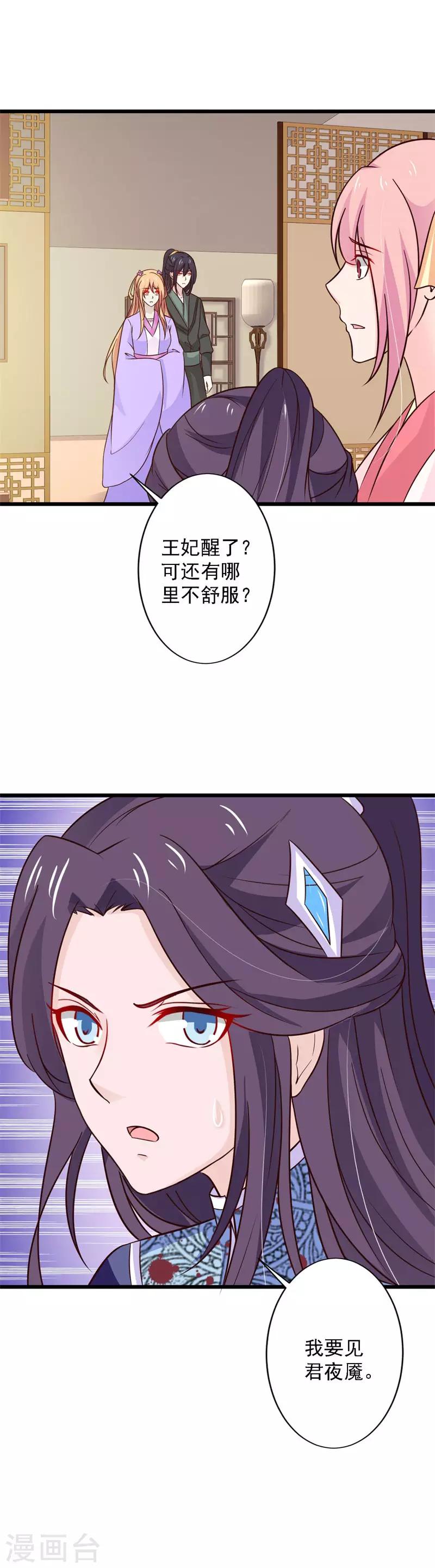 第82话 带我去见君夜魇-第89话