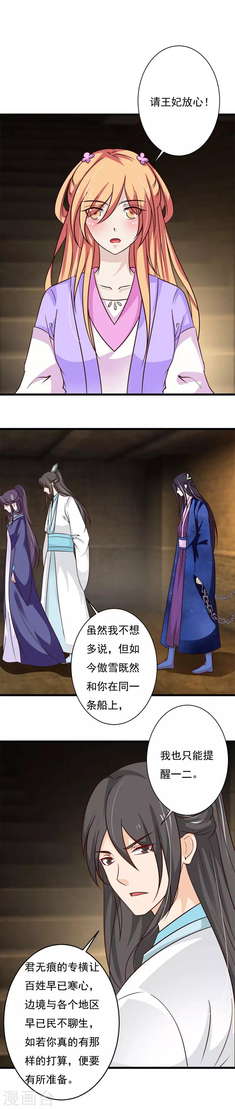 第84话 后悔已来不及-第91话