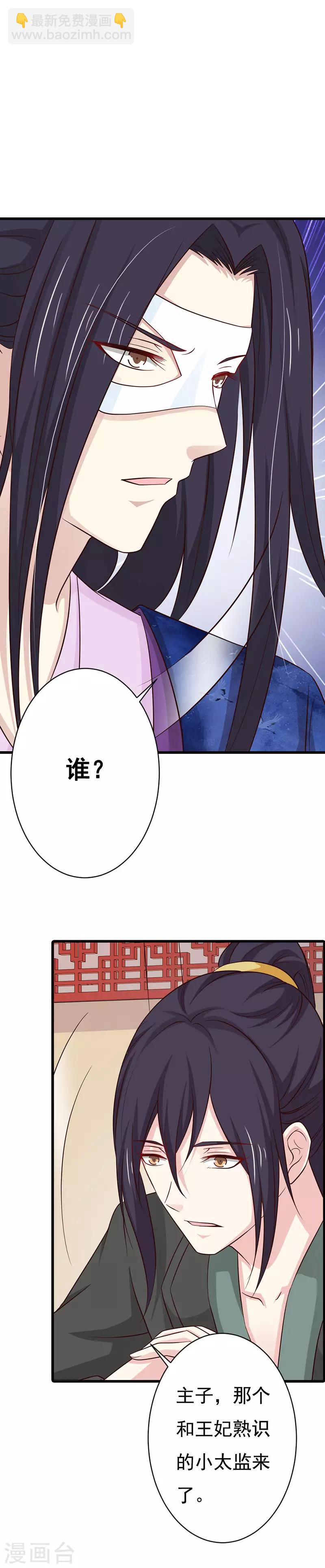 第85话 王爷吃醋了？-第93话