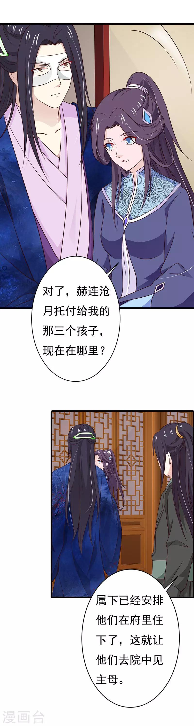 第85话 王爷吃醋了？11