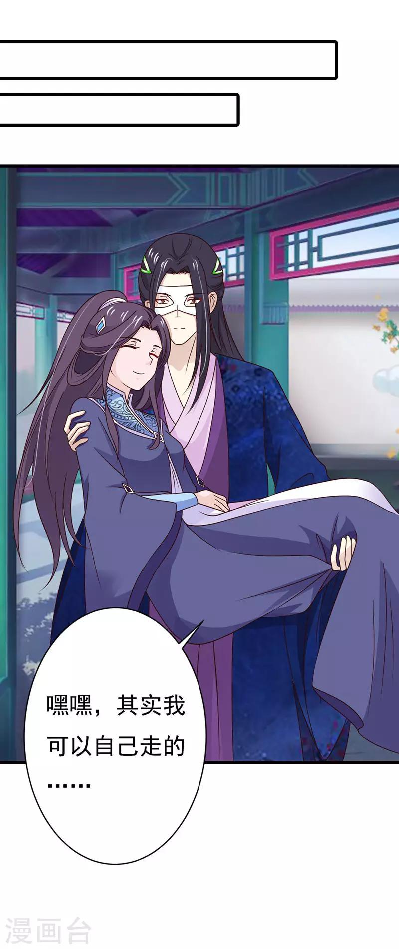 第85话 王爷吃醋了？-第93话