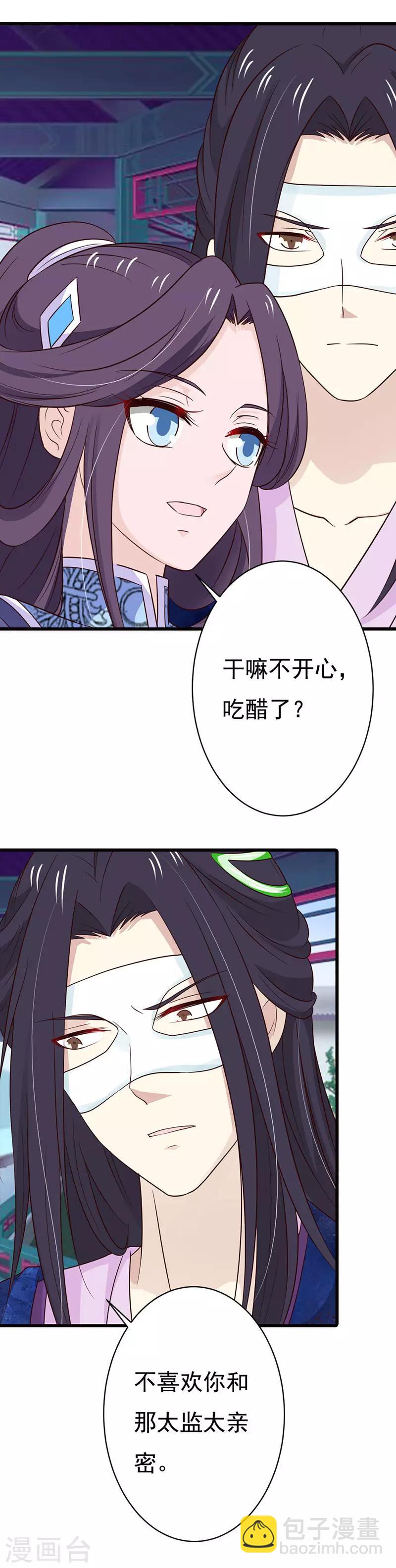 第85话 王爷吃醋了？-第93话