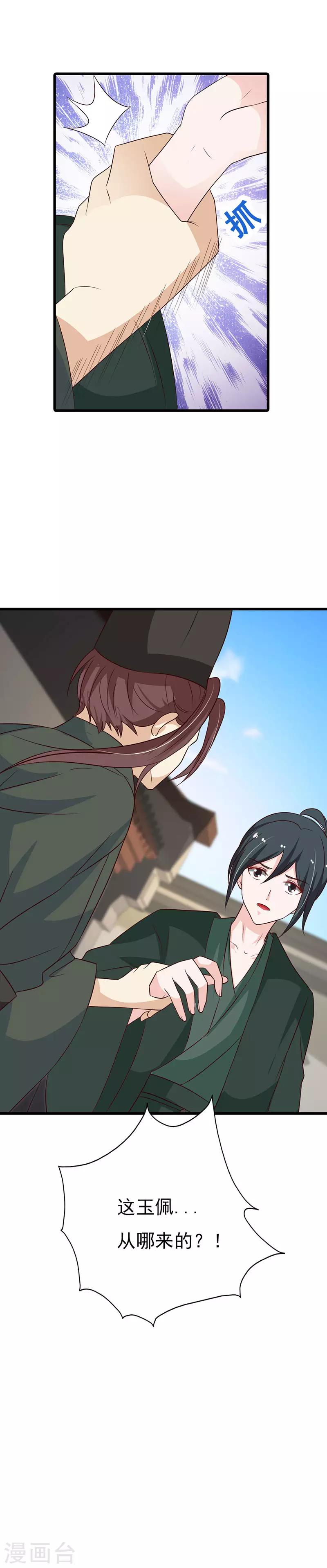 第85话 王爷吃醋了？-第93话