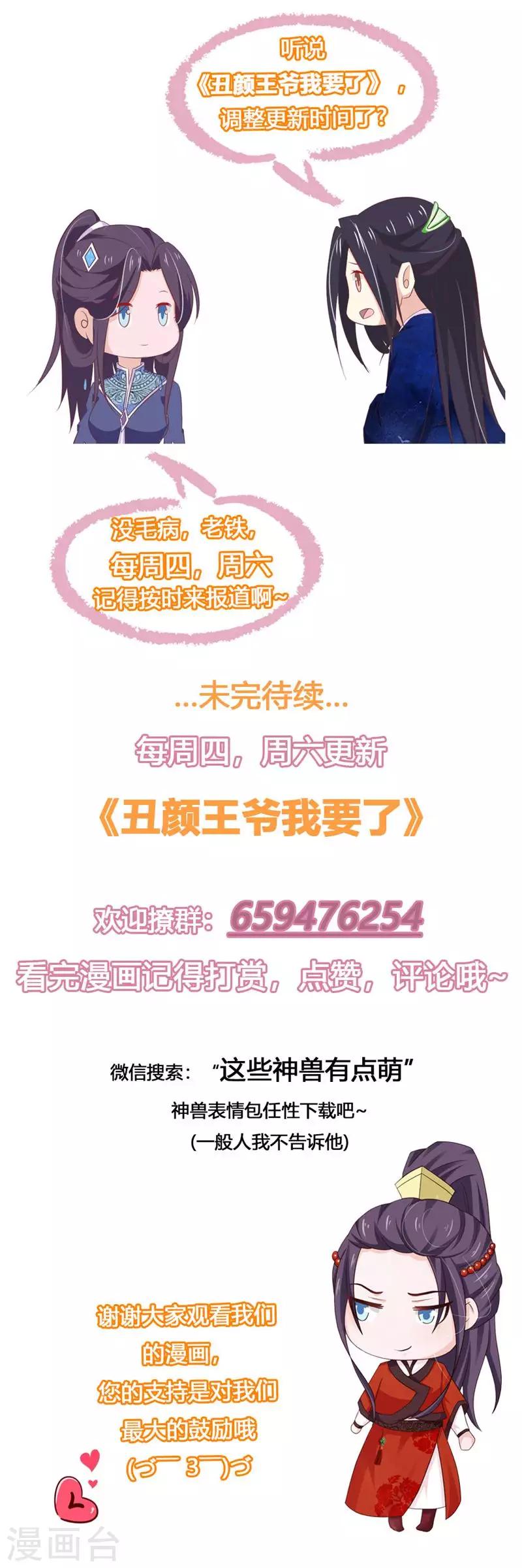 第85话 王爷吃醋了？-第93话