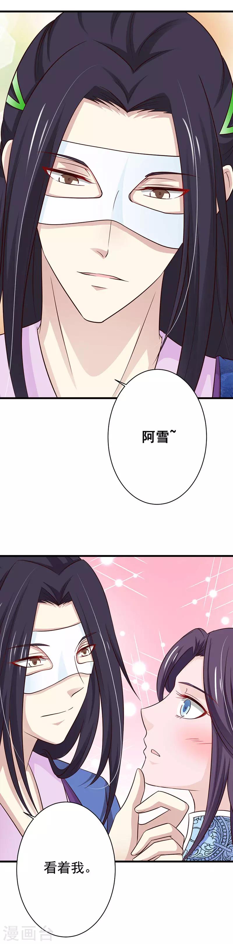 第85话 王爷吃醋了？-第93话