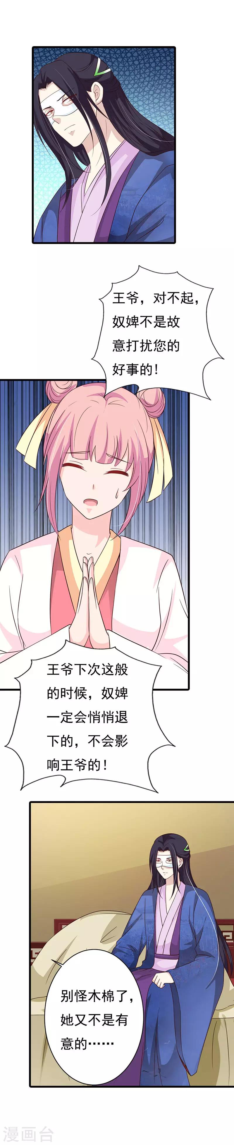 第85话 王爷吃醋了？-第93话