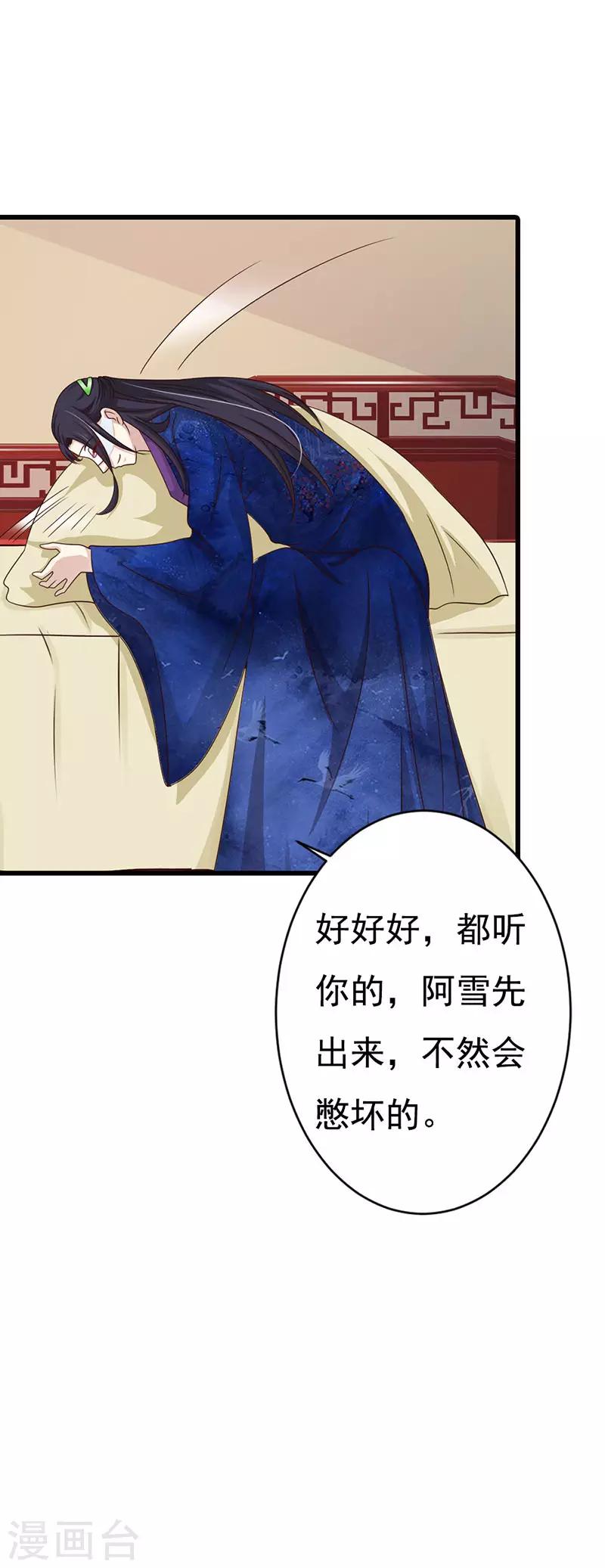 第85话 王爷吃醋了？-第93话