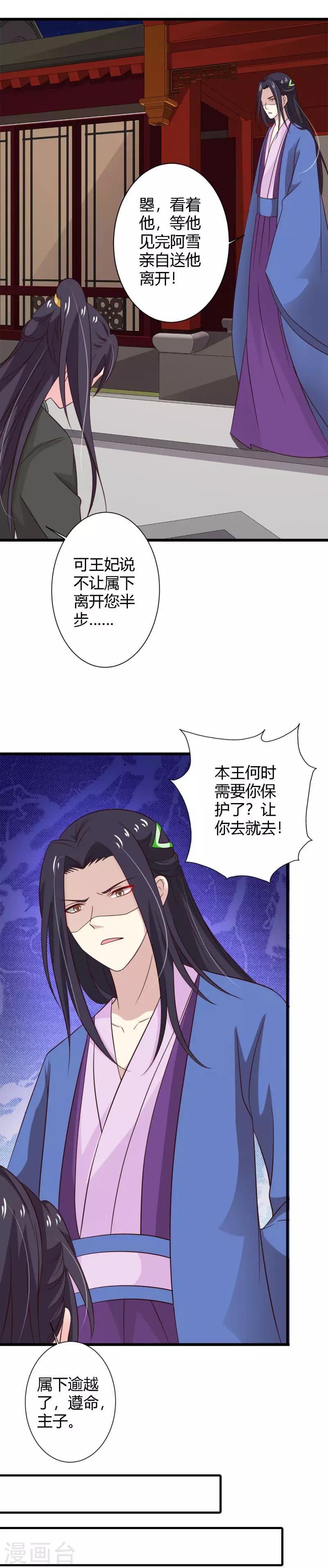 第87话 沧笙出事了-第95话