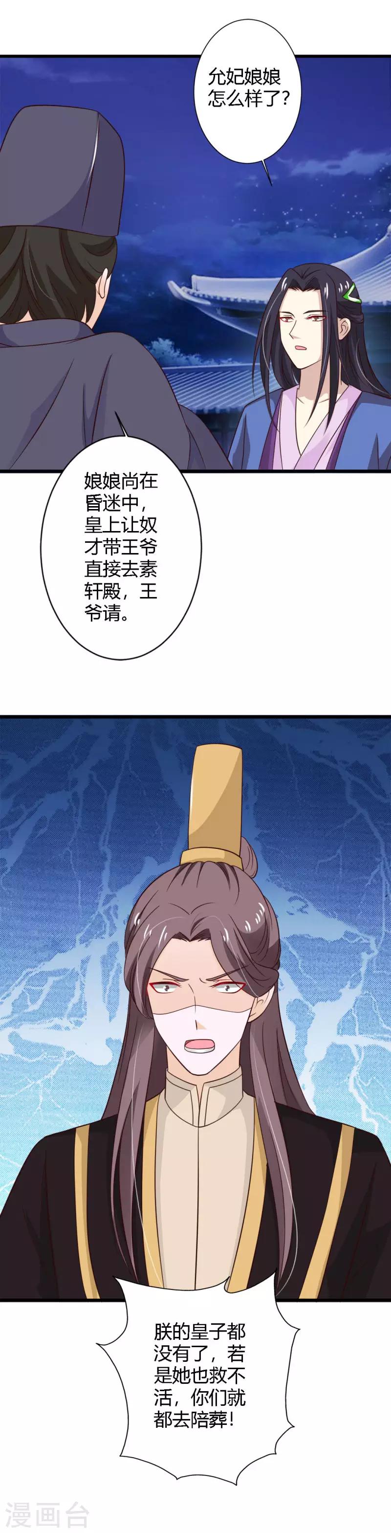 第87话 沧笙出事了-第95话