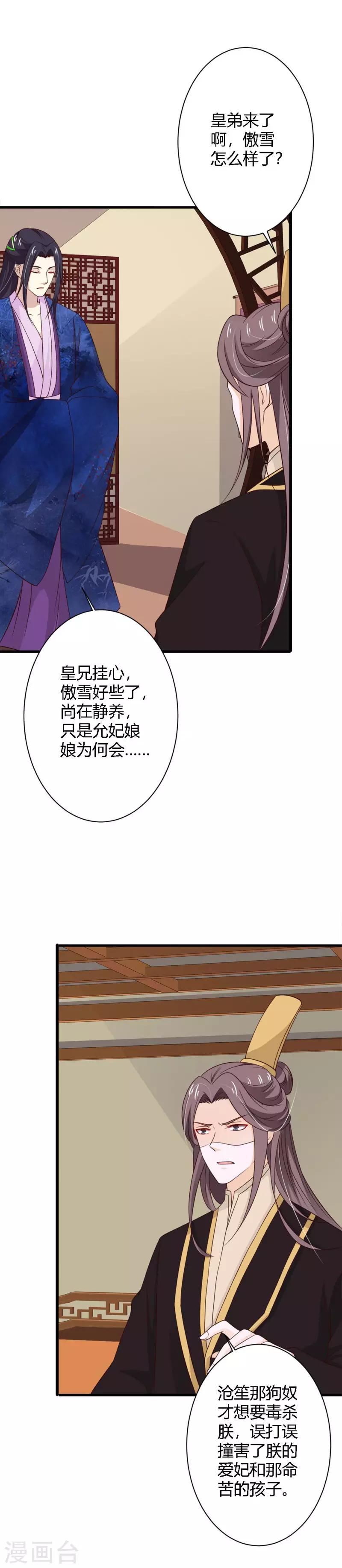 第87话 沧笙出事了-第95话