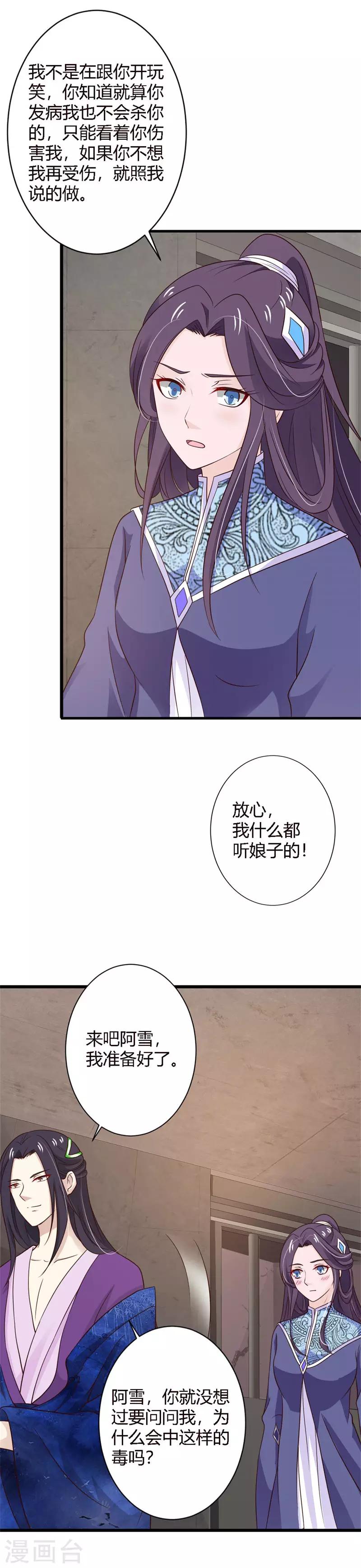 第87话 沧笙出事了-第95话