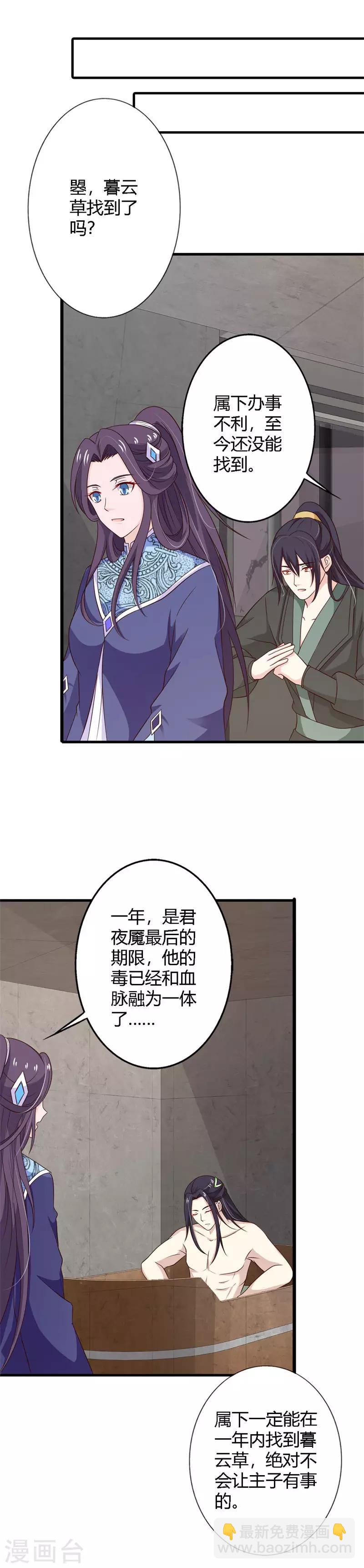 第87话 沧笙出事了-第95话