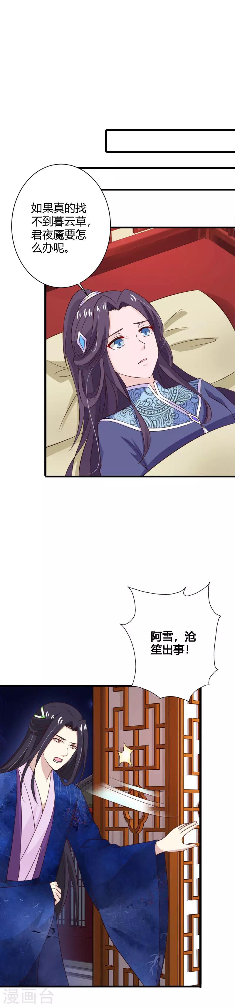 第87话 沧笙出事了-第95话