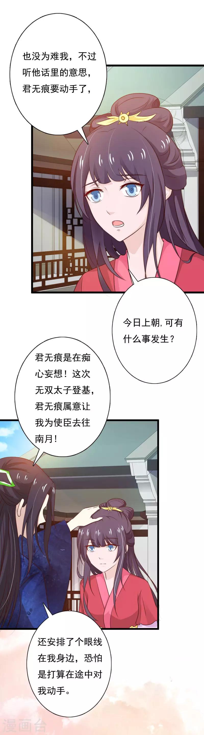 第91话 被惯坏的丫鬟们-第99话