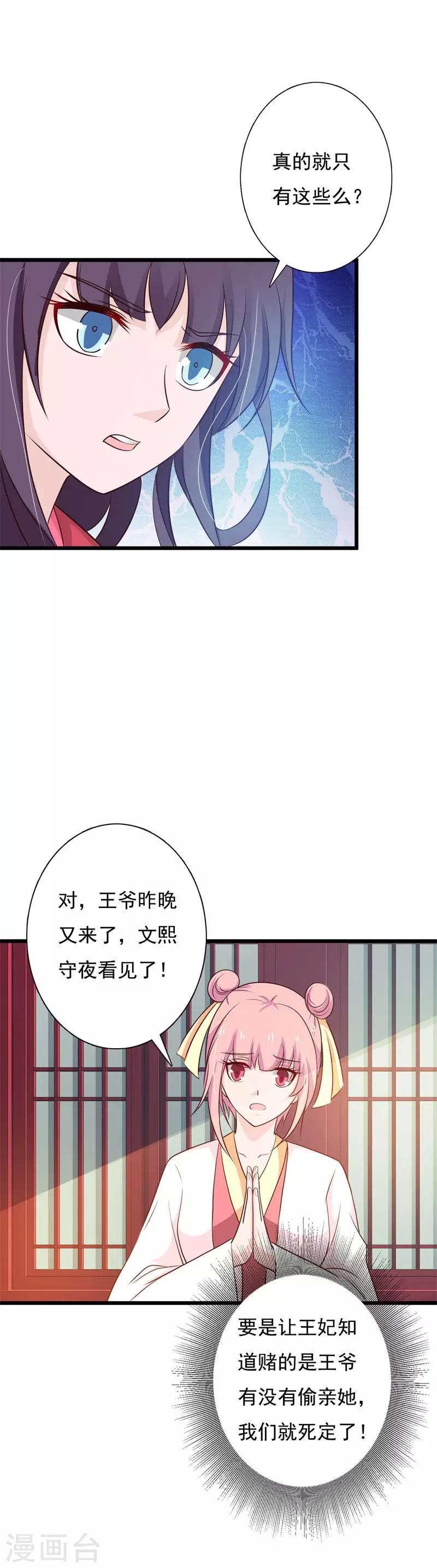 醜顏王爺我要了 - 第91話 被慣壞的丫鬟們 - 1