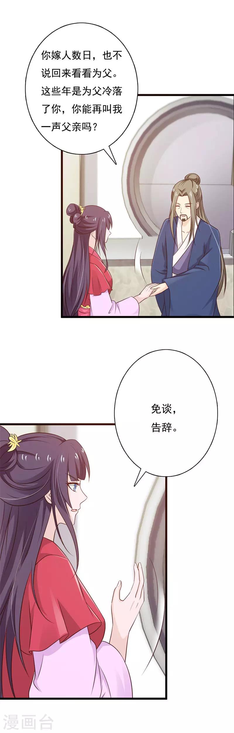 第91话 被惯坏的丫鬟们-第99话