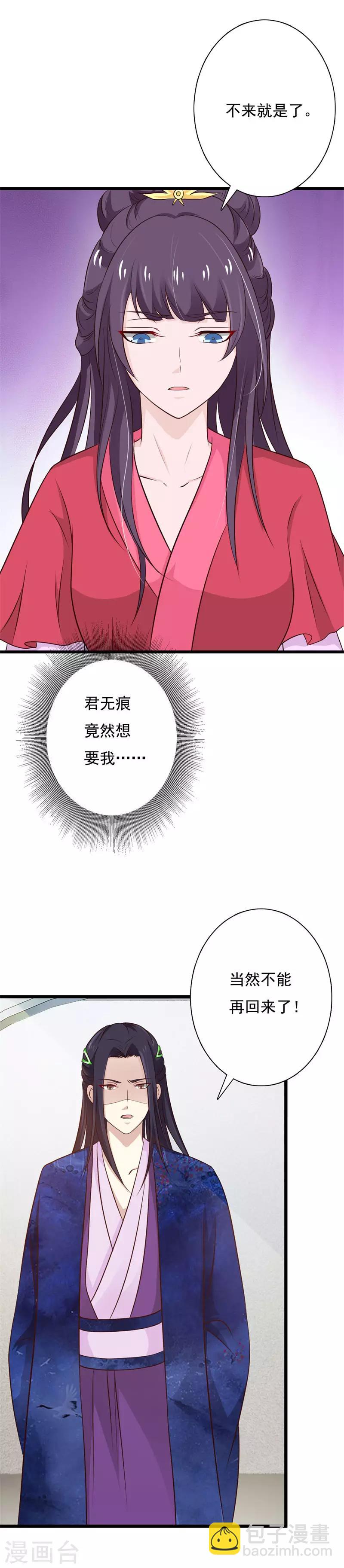 第91话 被惯坏的丫鬟们-第99话