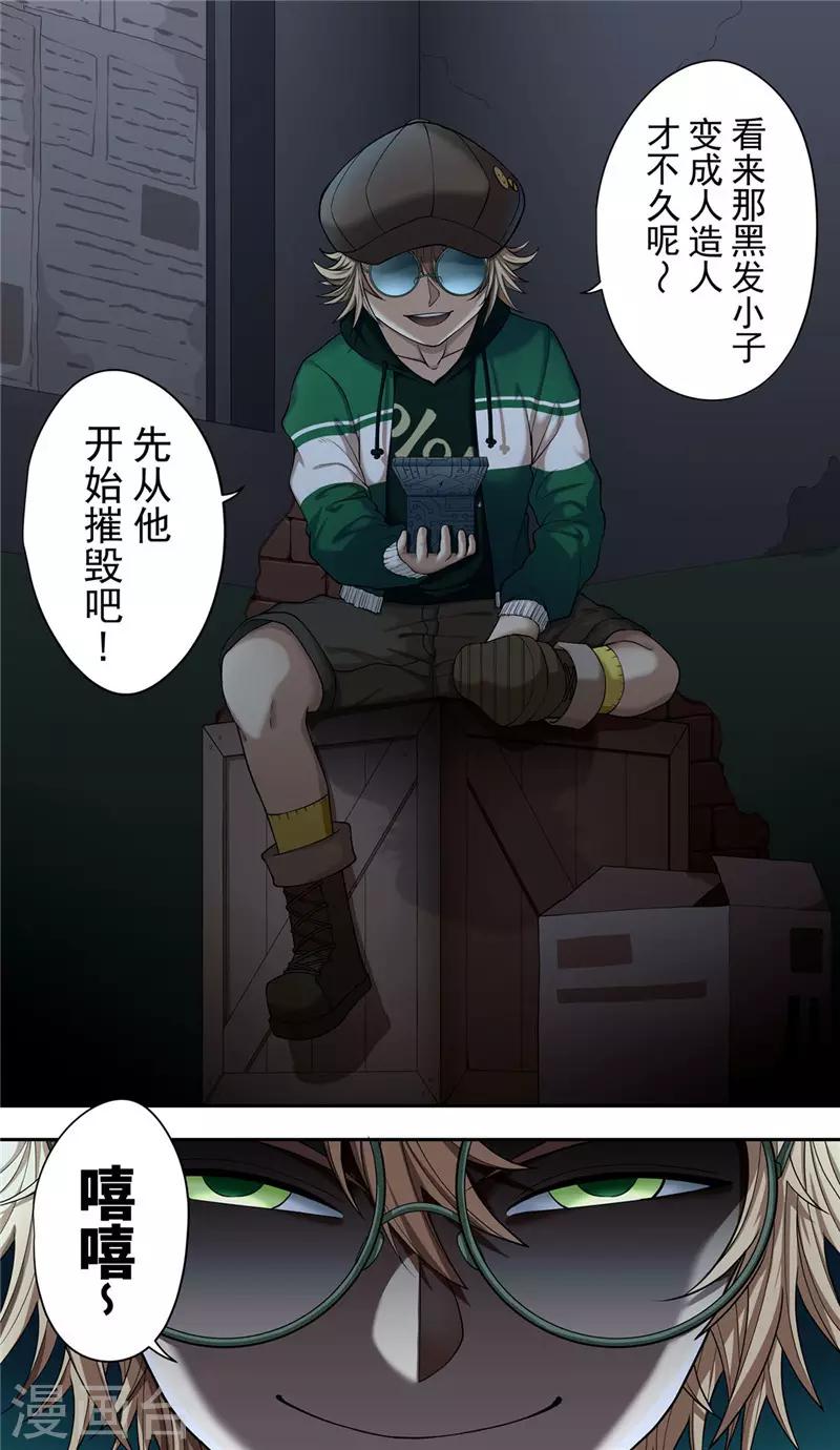 第27话 伪装-第29话