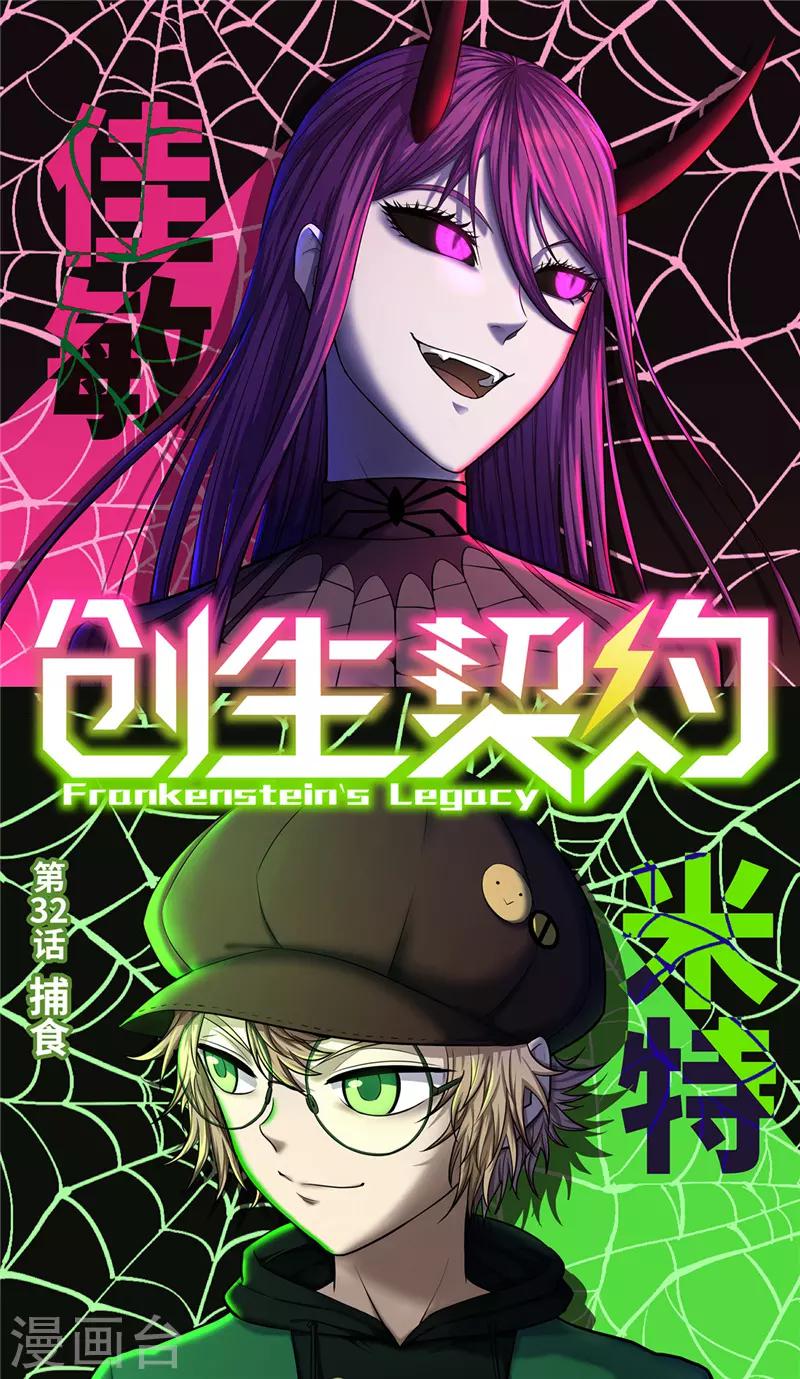 第32话1 捕食-第35话