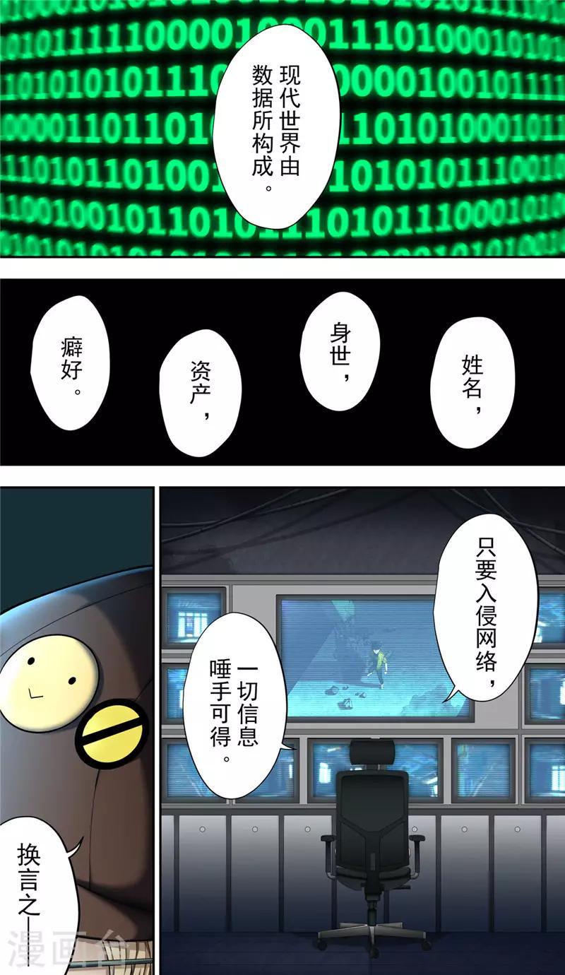 第35话 骇客-第39话