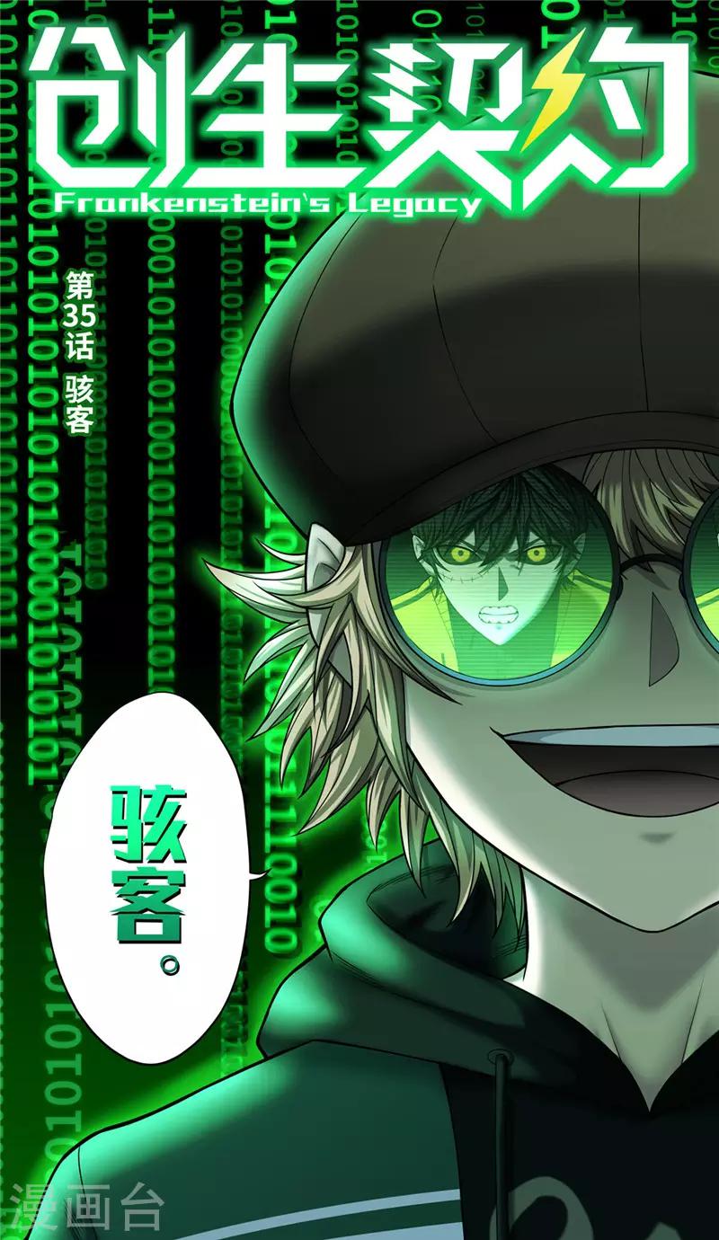 第35话 骇客-第39话