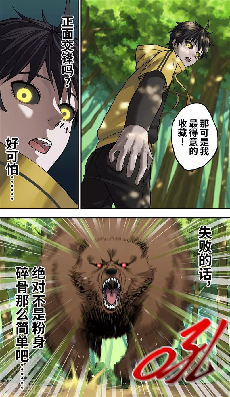 第6话 背水-第7话