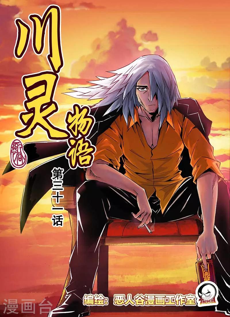 第31话-第31话