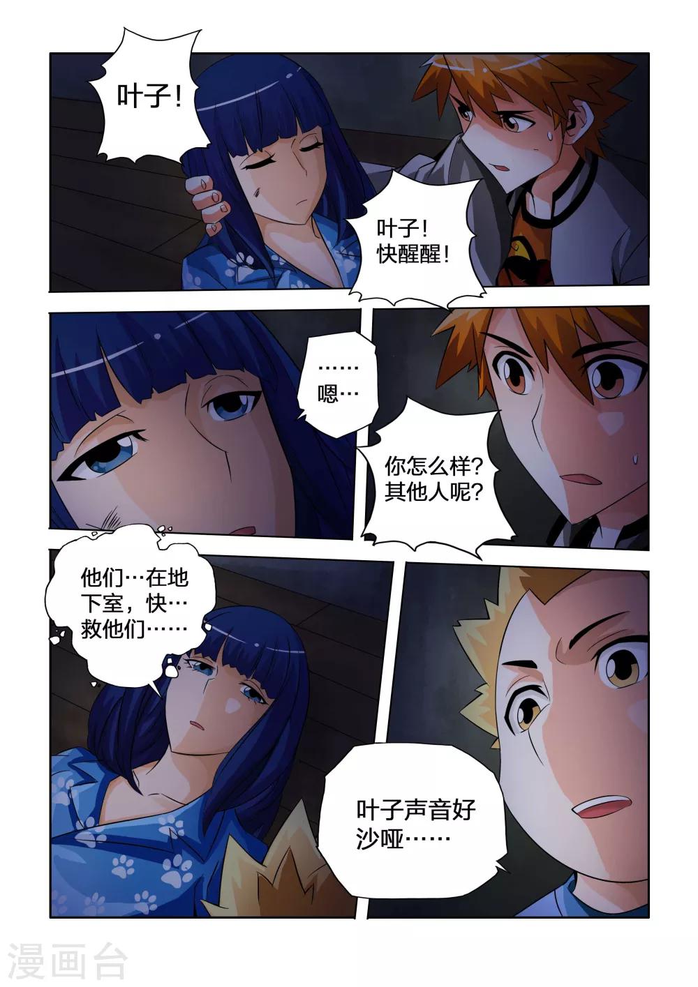 川靈物語 - 第35話 - 1