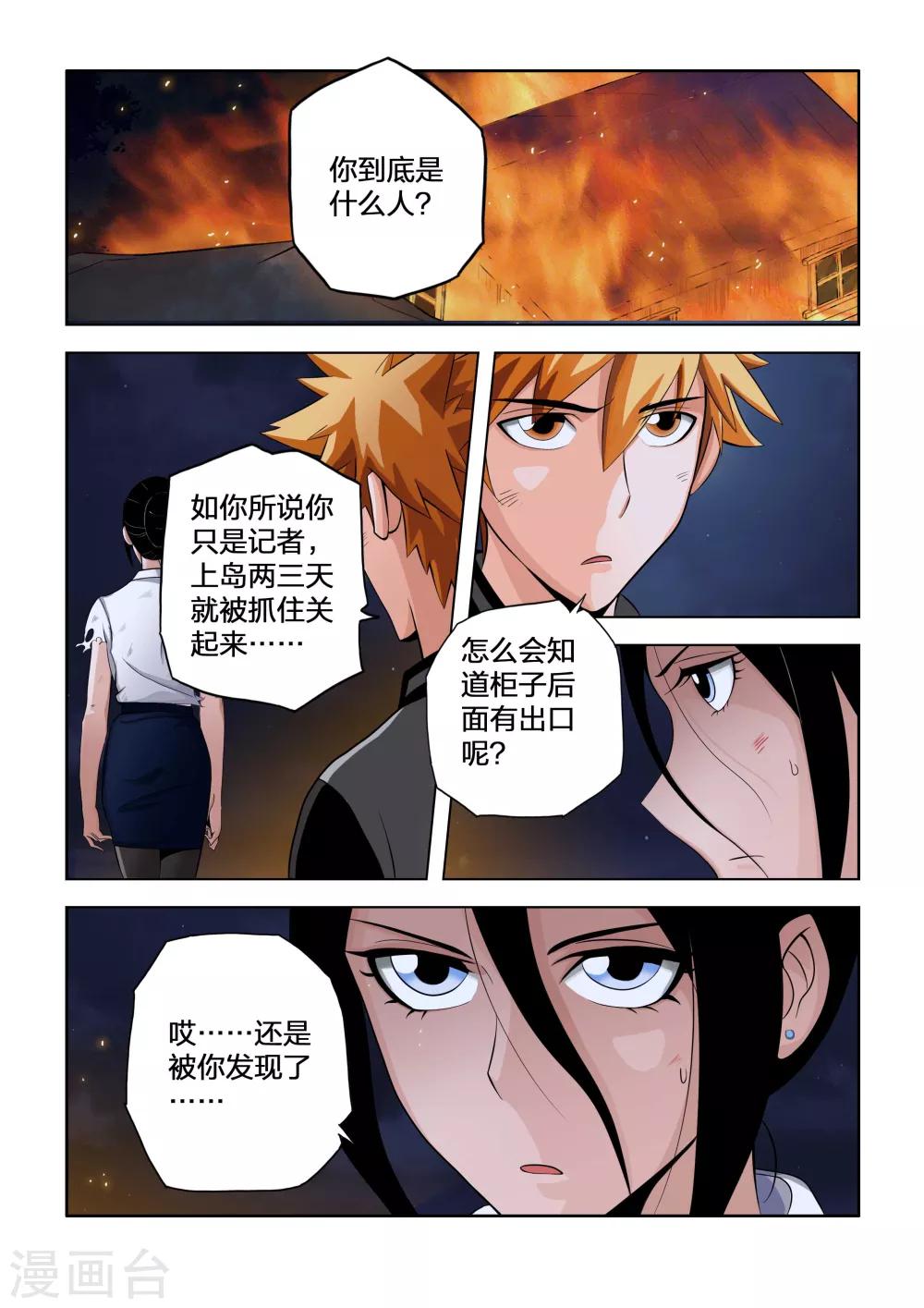 川靈物語 - 第35話 - 1