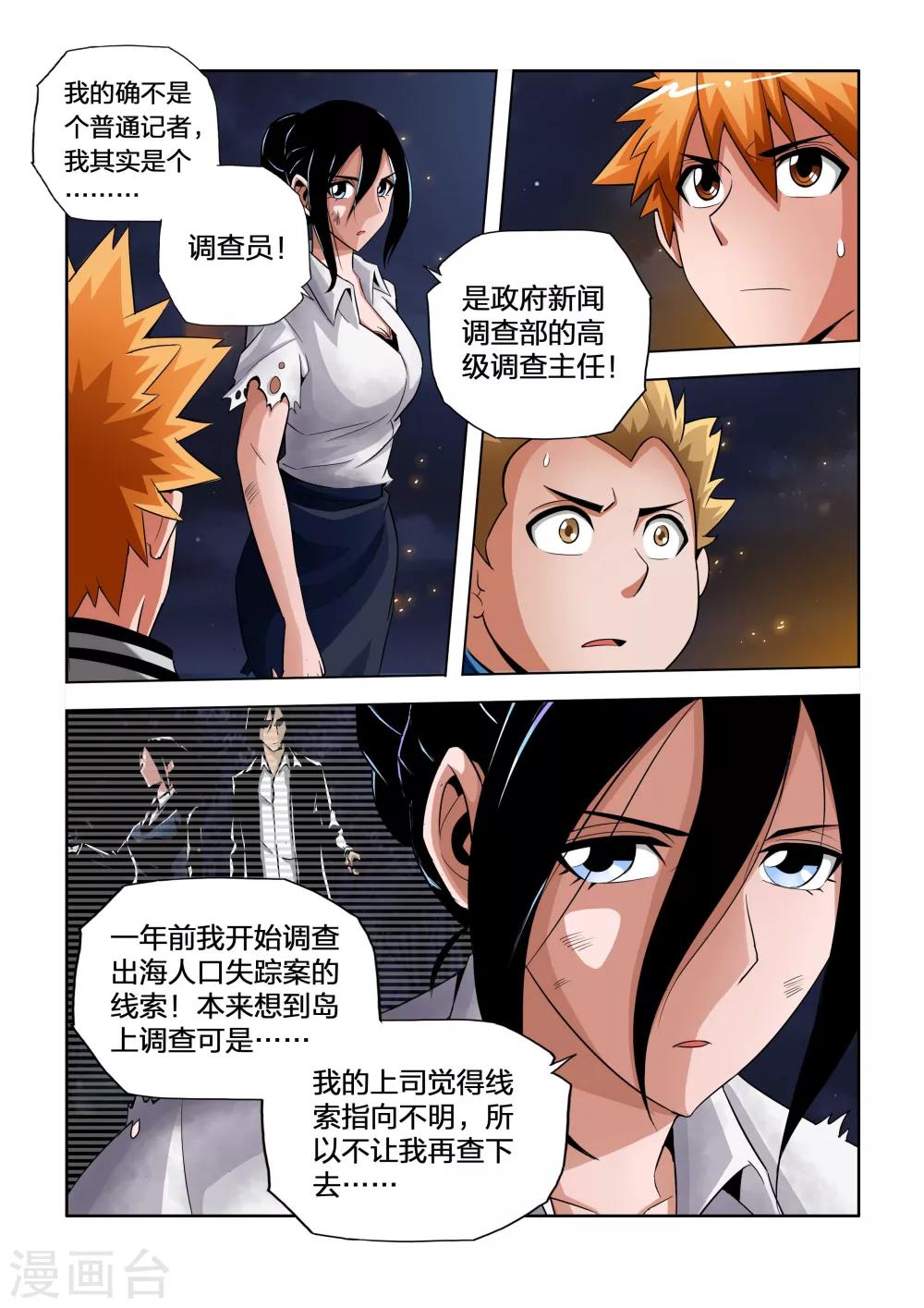 川靈物語 - 第35話 - 2