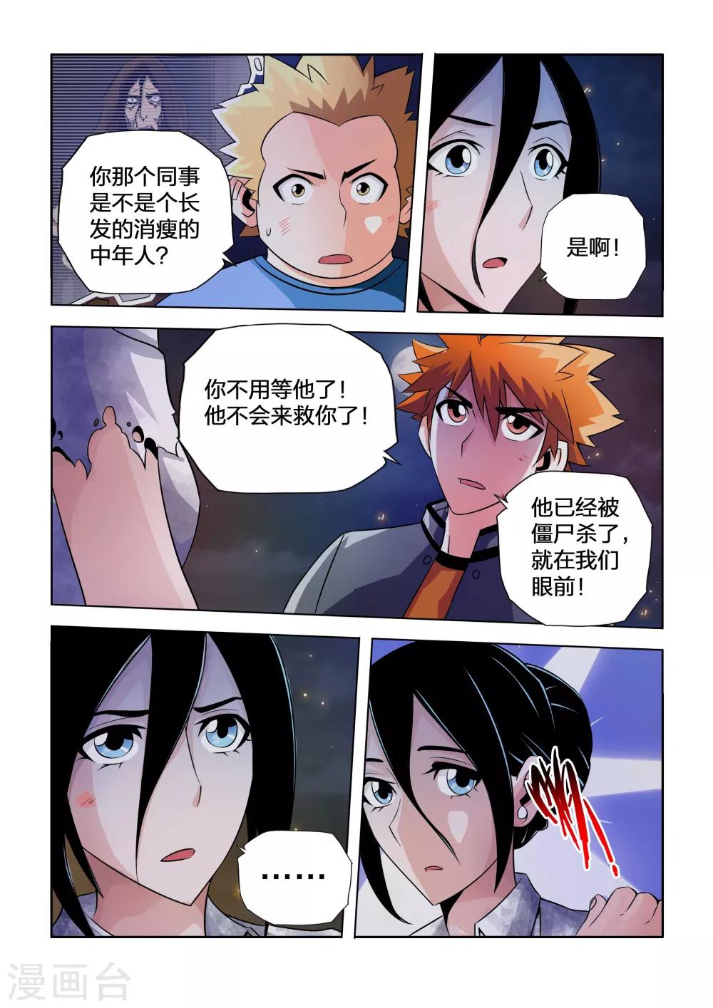 川靈物語 - 第35話 - 4