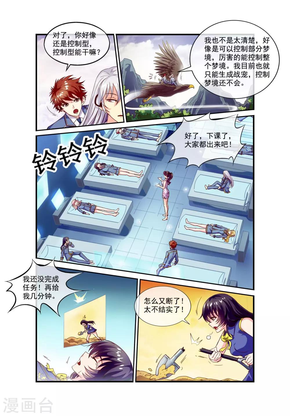 第17话 全能楚辞-第19话