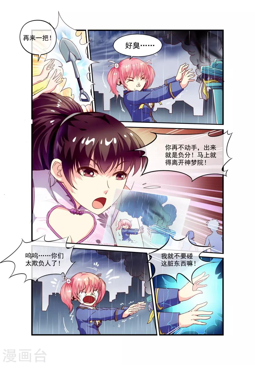 第17话 全能楚辞-第19话