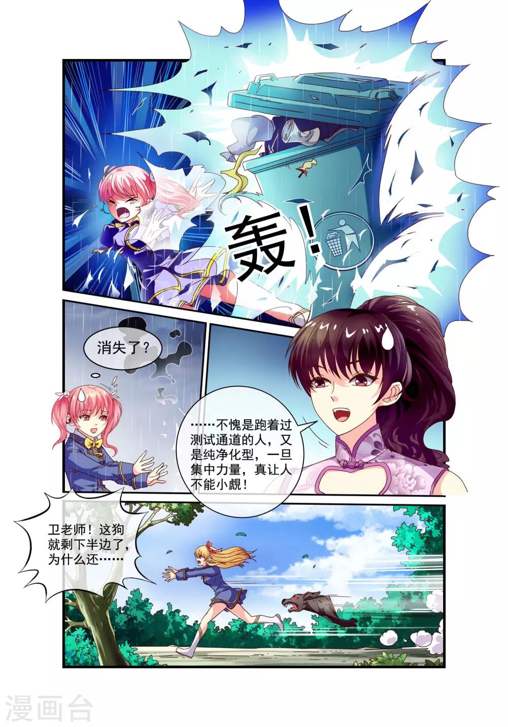 第17话 全能楚辞-第19话