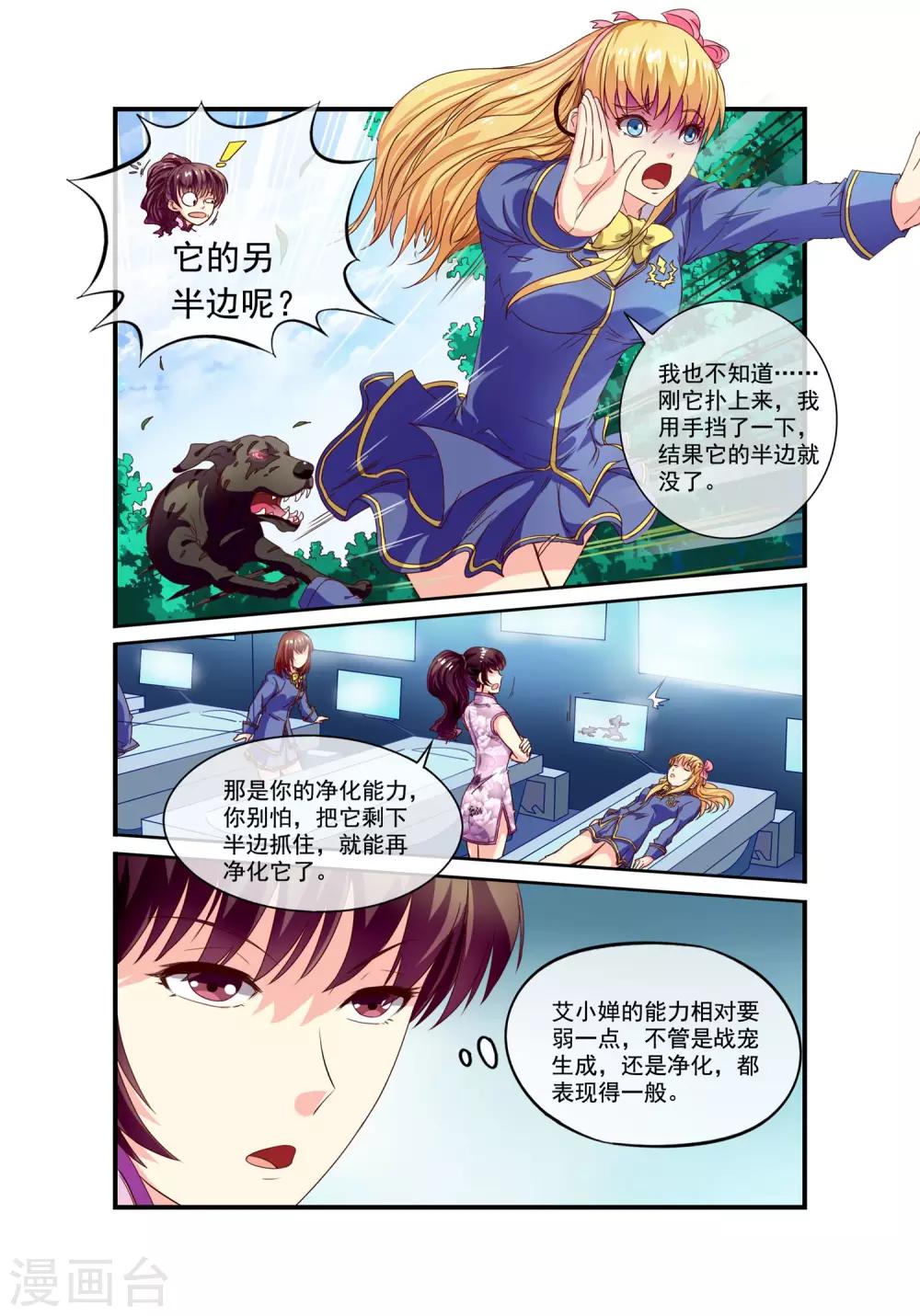 第17话 全能楚辞-第19话