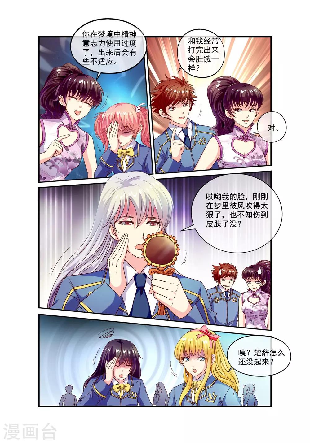 第17话 全能楚辞-第19话