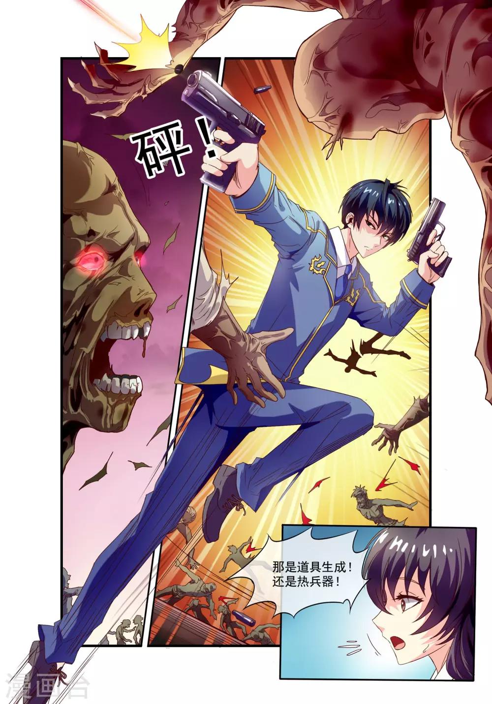 第17话 全能楚辞-第19话