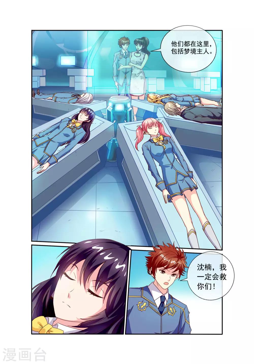 第21话 逃跑和拯救-第23话