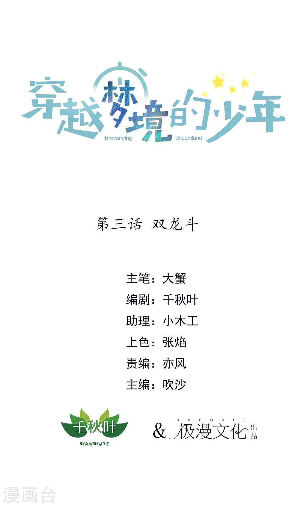 第3话 双龙斗-第5话