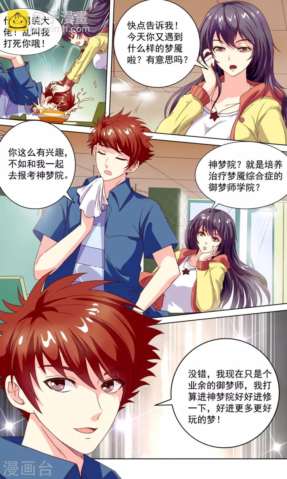 第3话 双龙斗-第5话