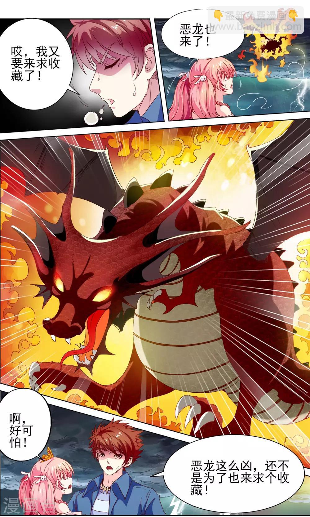 第3话 双龙斗-第5话