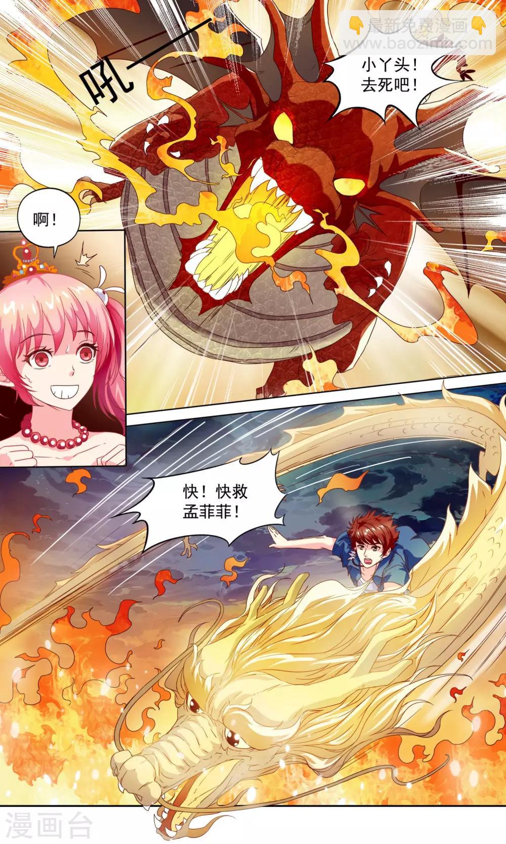 第3话 双龙斗-第5话