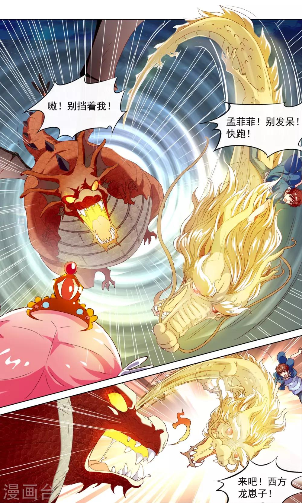 第3话 双龙斗-第5话