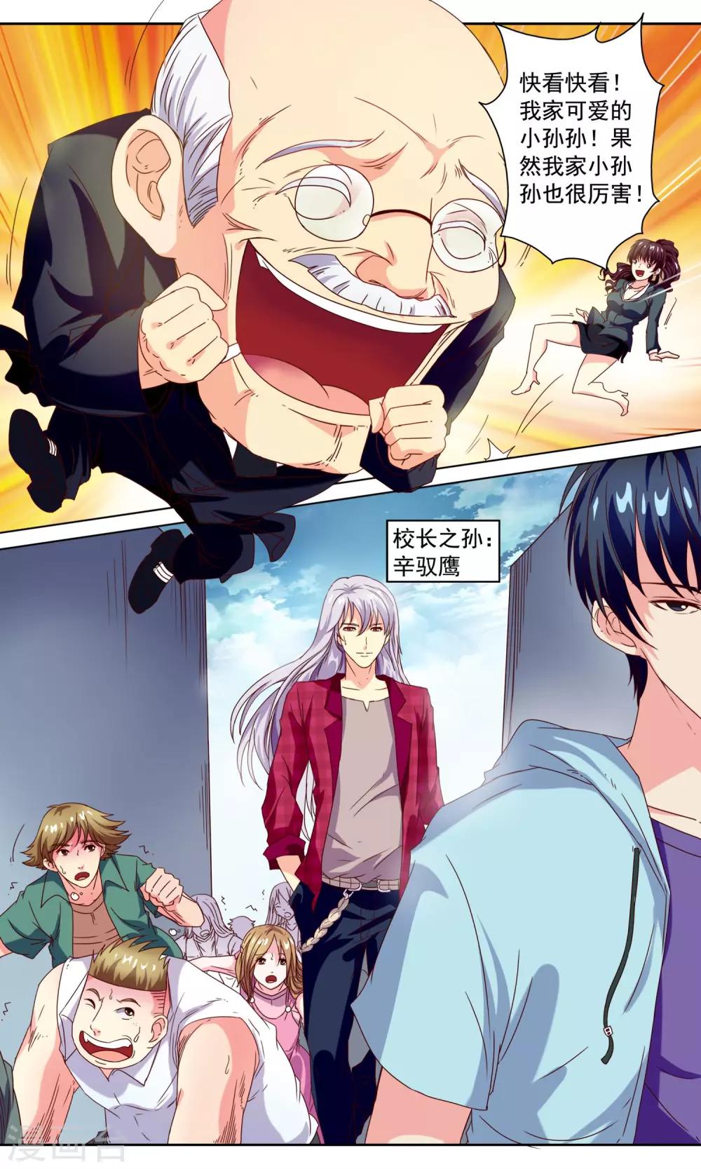 第5话 通达玄机-第7话